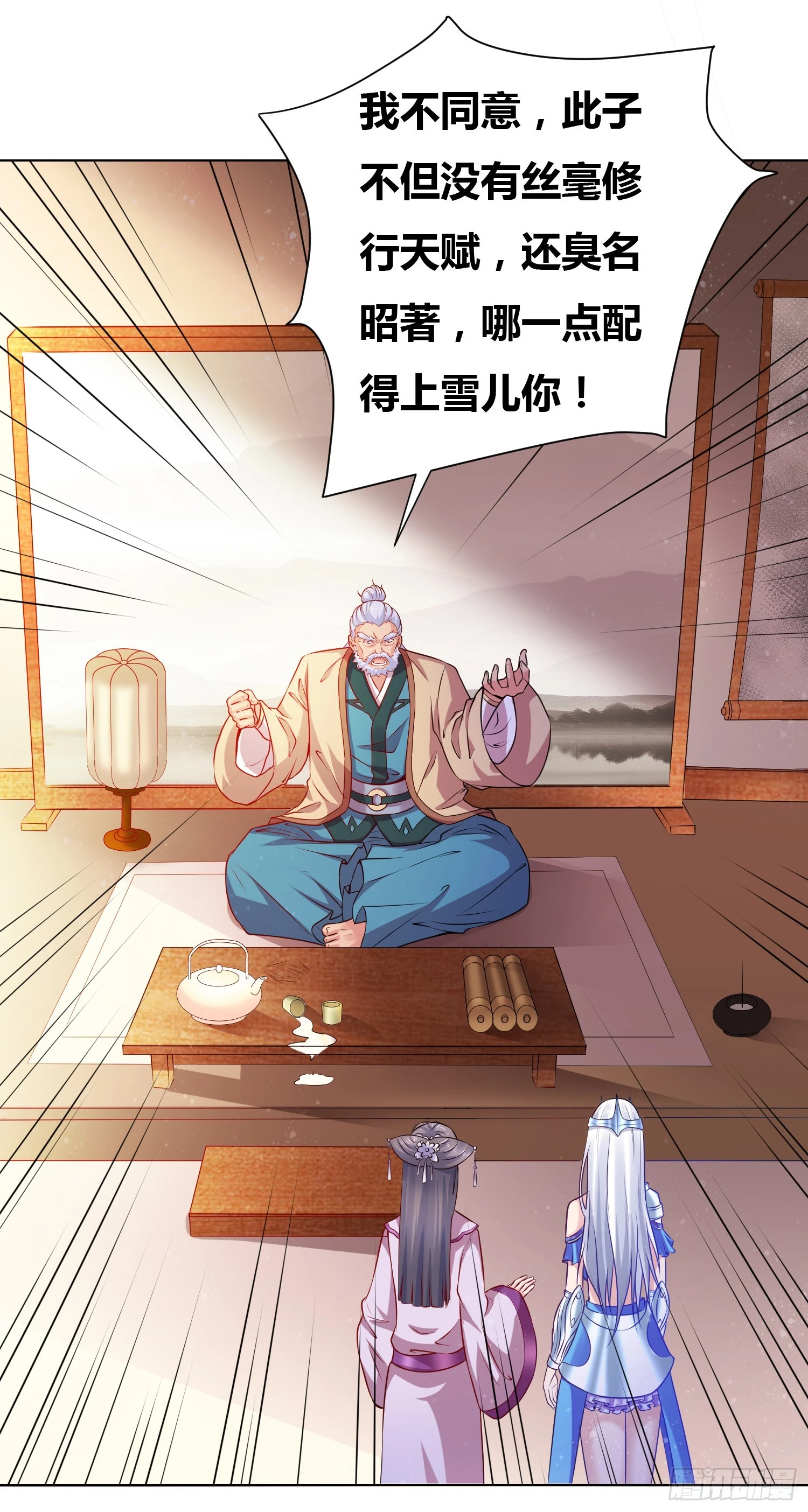 万古龙神第一集漫画,第3话 白捡一个美娇妻~2图