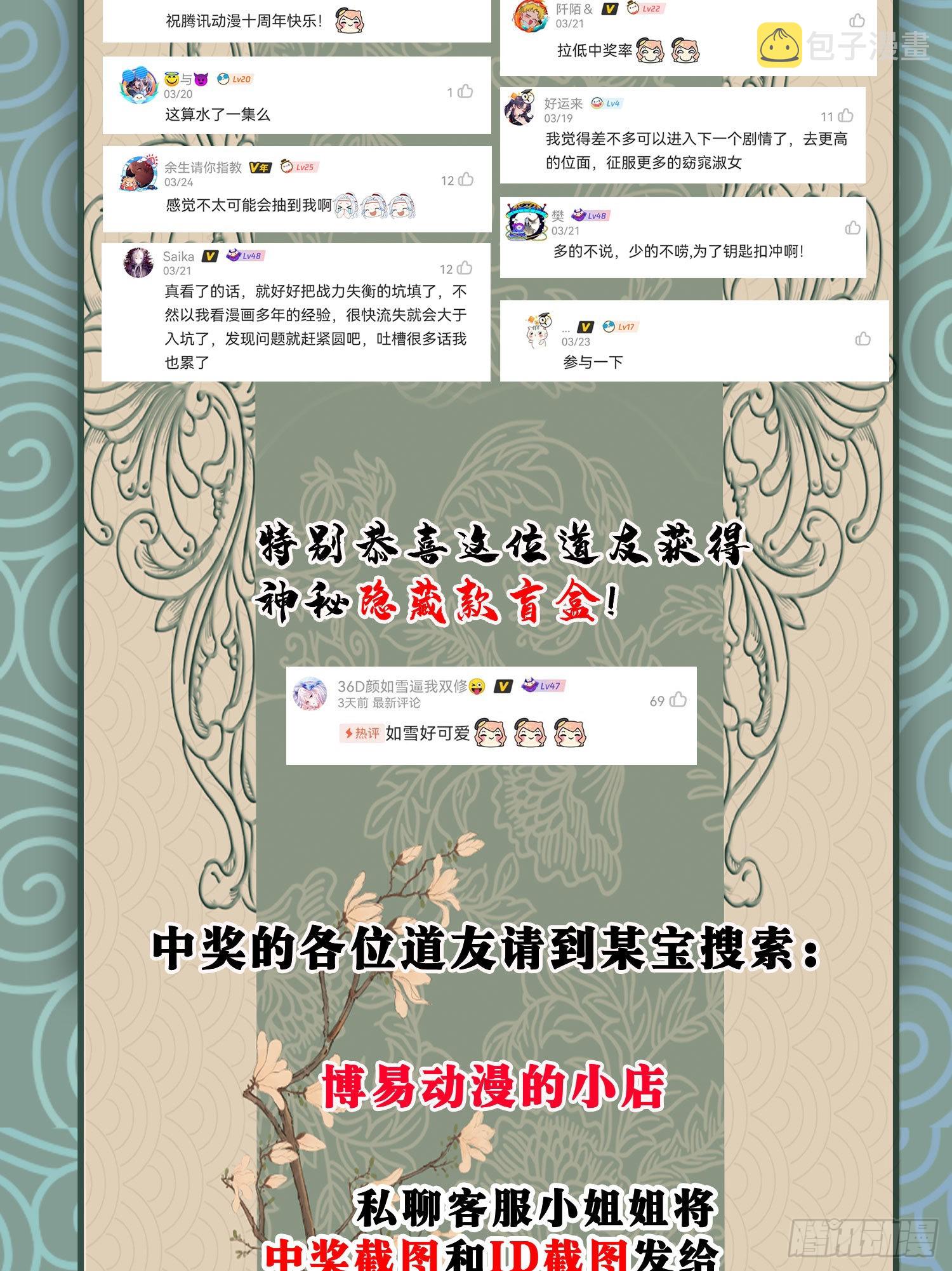 万古龙皇免费阅读漫画,开奖公告2图