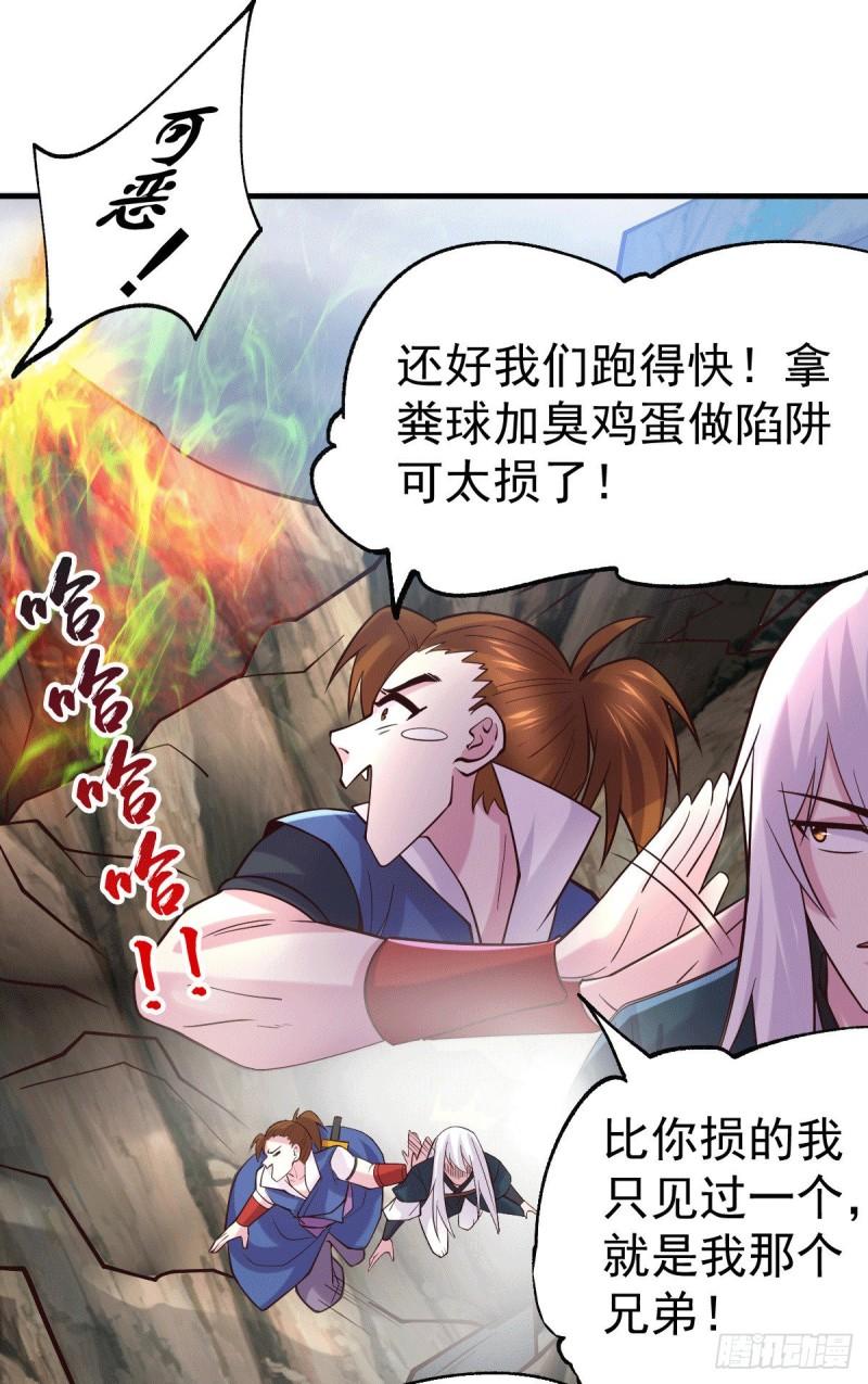 万古龙神漫画第105集漫画,第105话 守住了秘密……2图