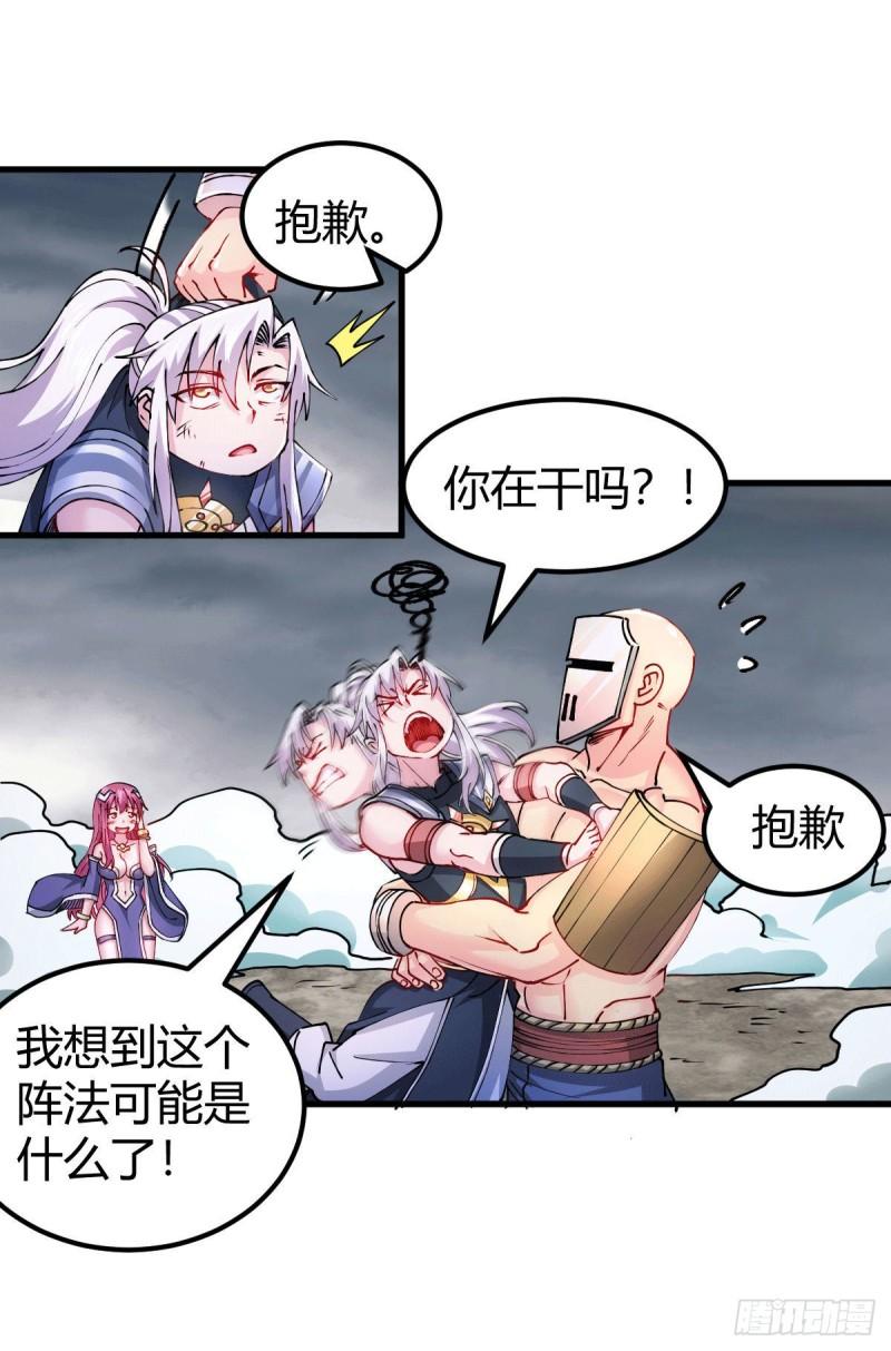 万古龙皇免费阅读漫画,第132话 十方迷魂乾坤阵2图