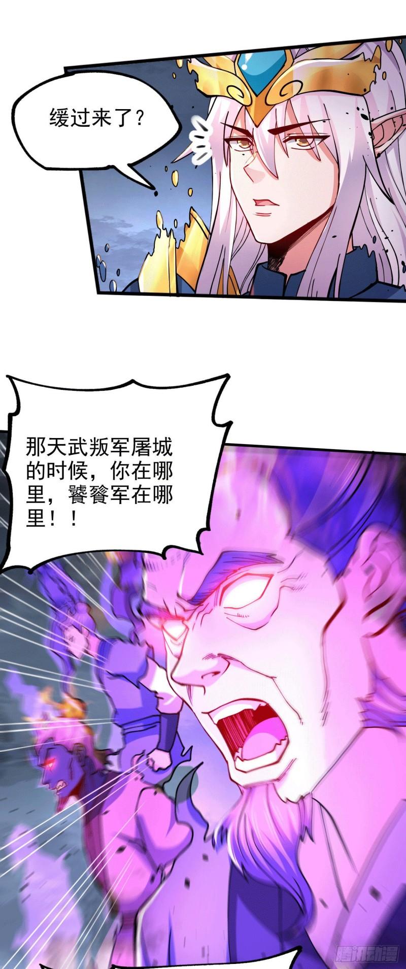 万古神龙变笔趣阁漫画,第161话 送英魂2图