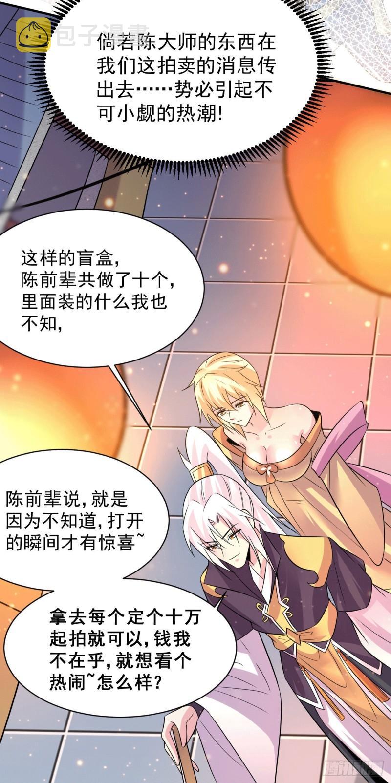 万古龙皇免费阅读漫画,第116话有钱真系大晒2图