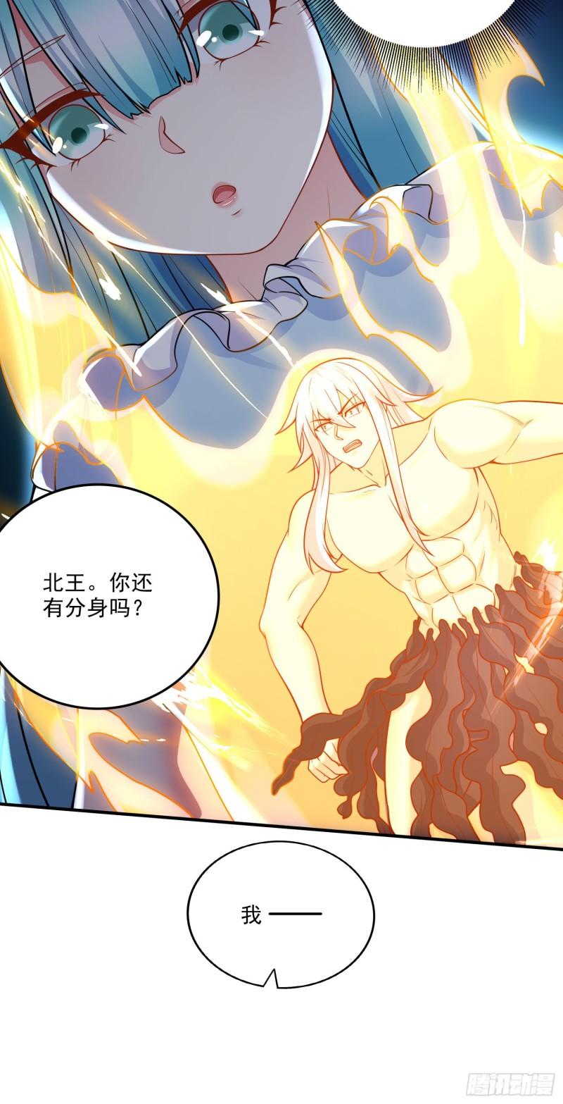 万古龙皇免费阅读漫画,第239话 北王攻略指南2图