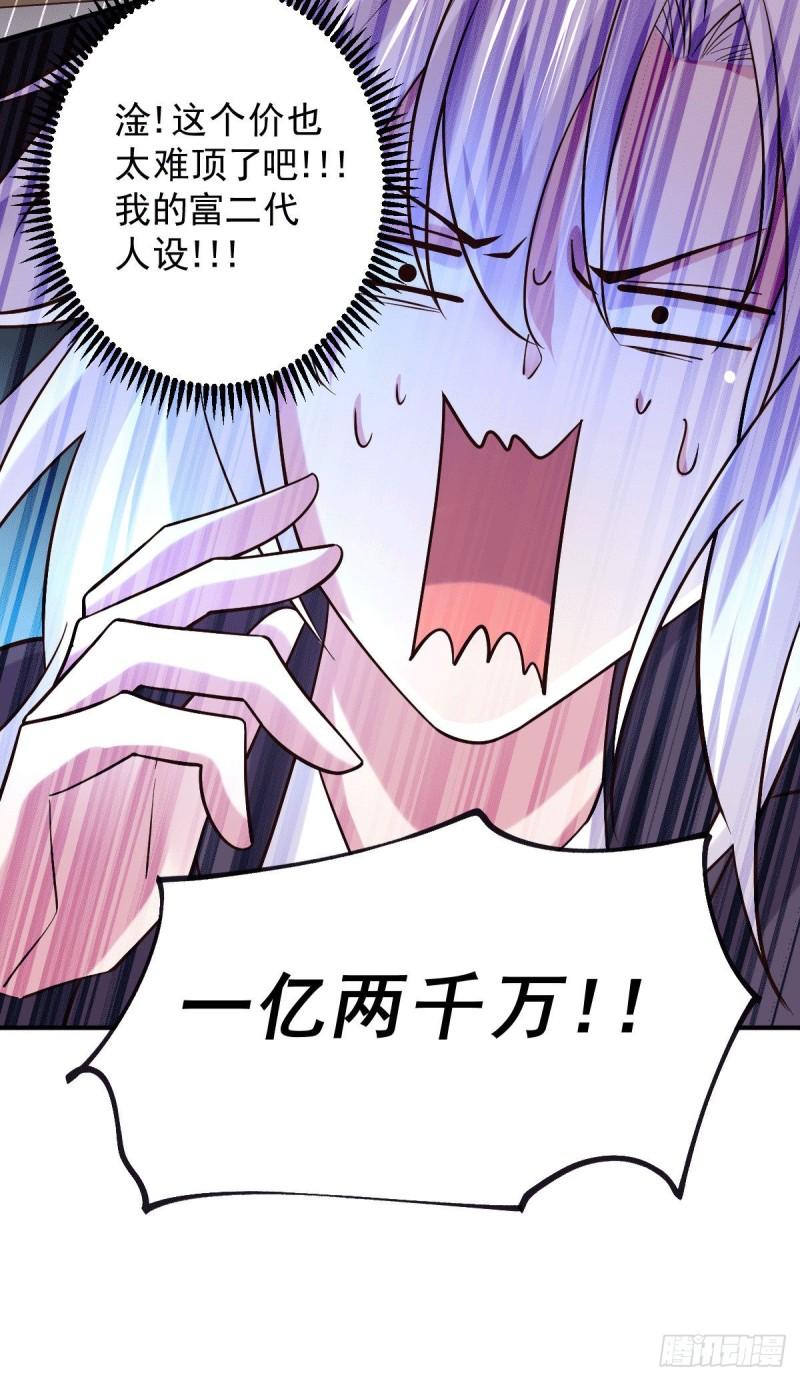 万古龙神动漫免费观看第二季漫画,第119话 疯狂的拍卖会2图