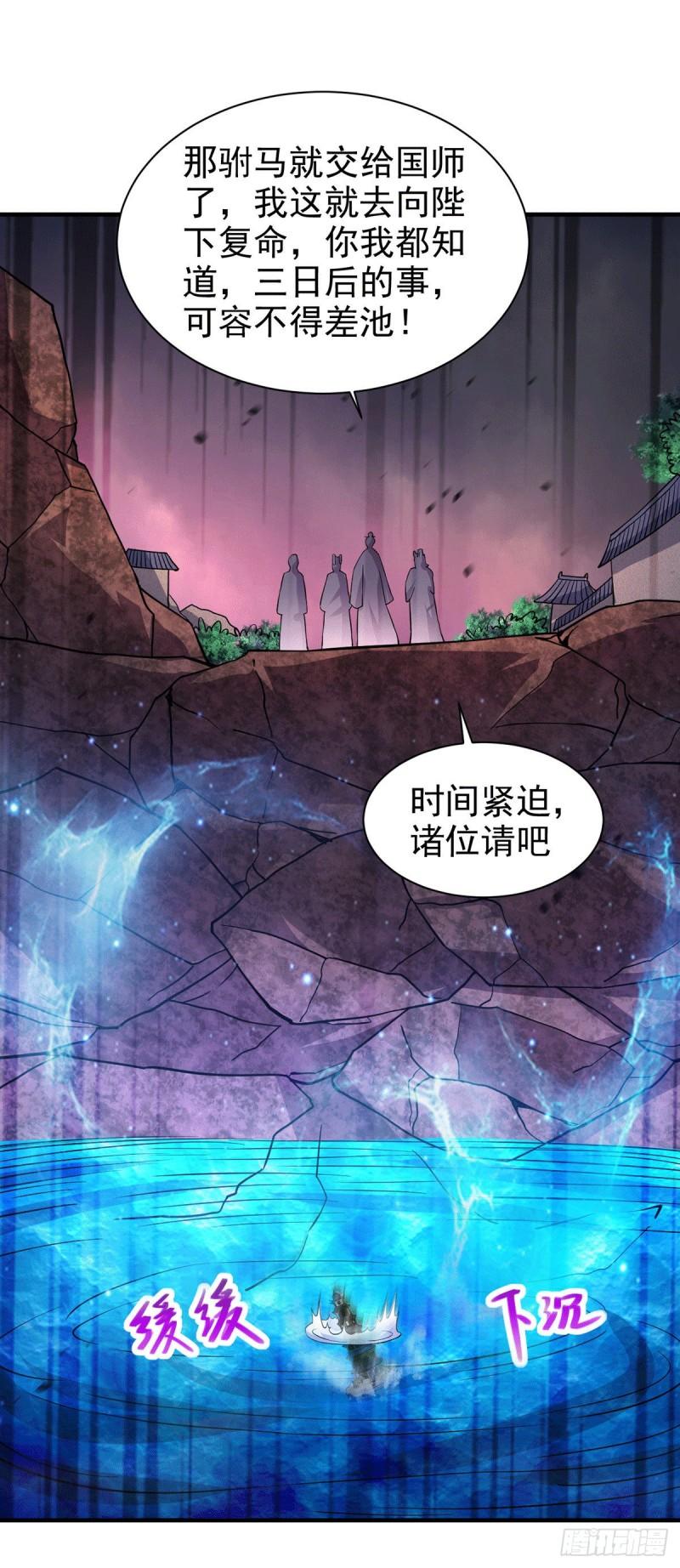 万古龙神动漫免费观看94漫画,第179话 我想救他！2图