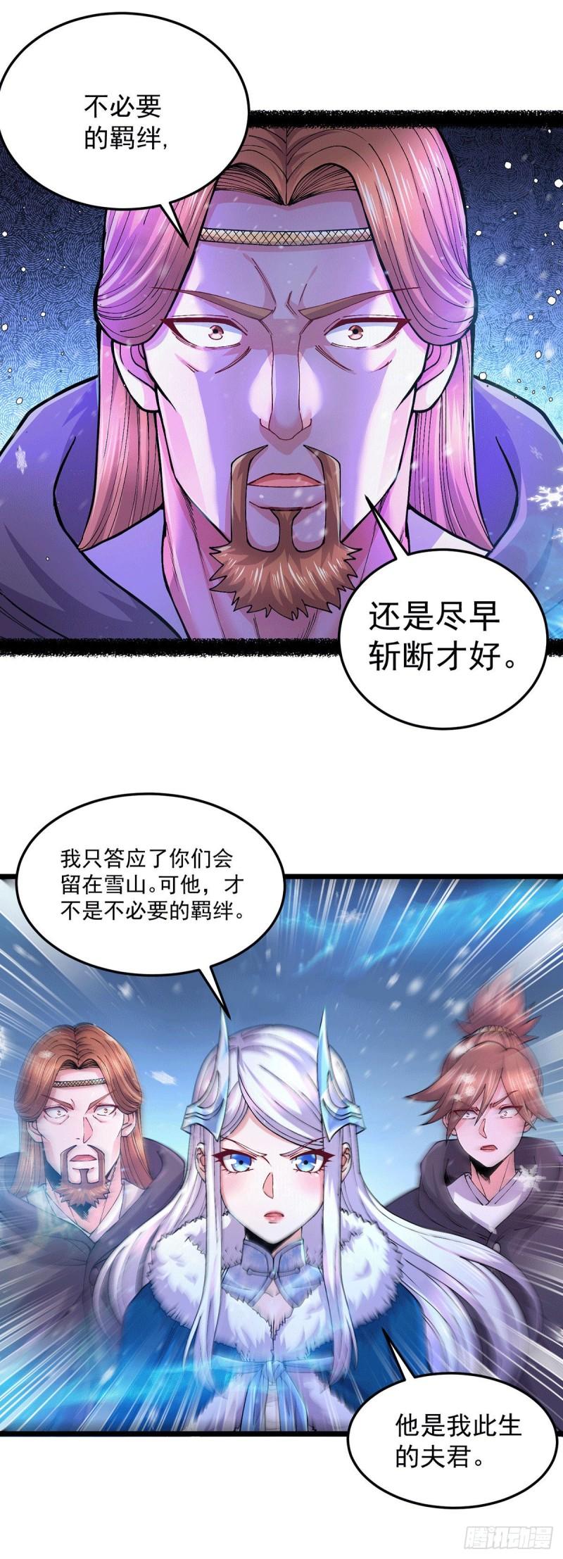 万古龙尊 小说漫画,第205话 如雪不见了！2图