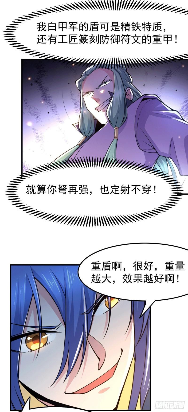 万古龙神动漫免费观看第二季漫画,第75话 邪王之眼1图