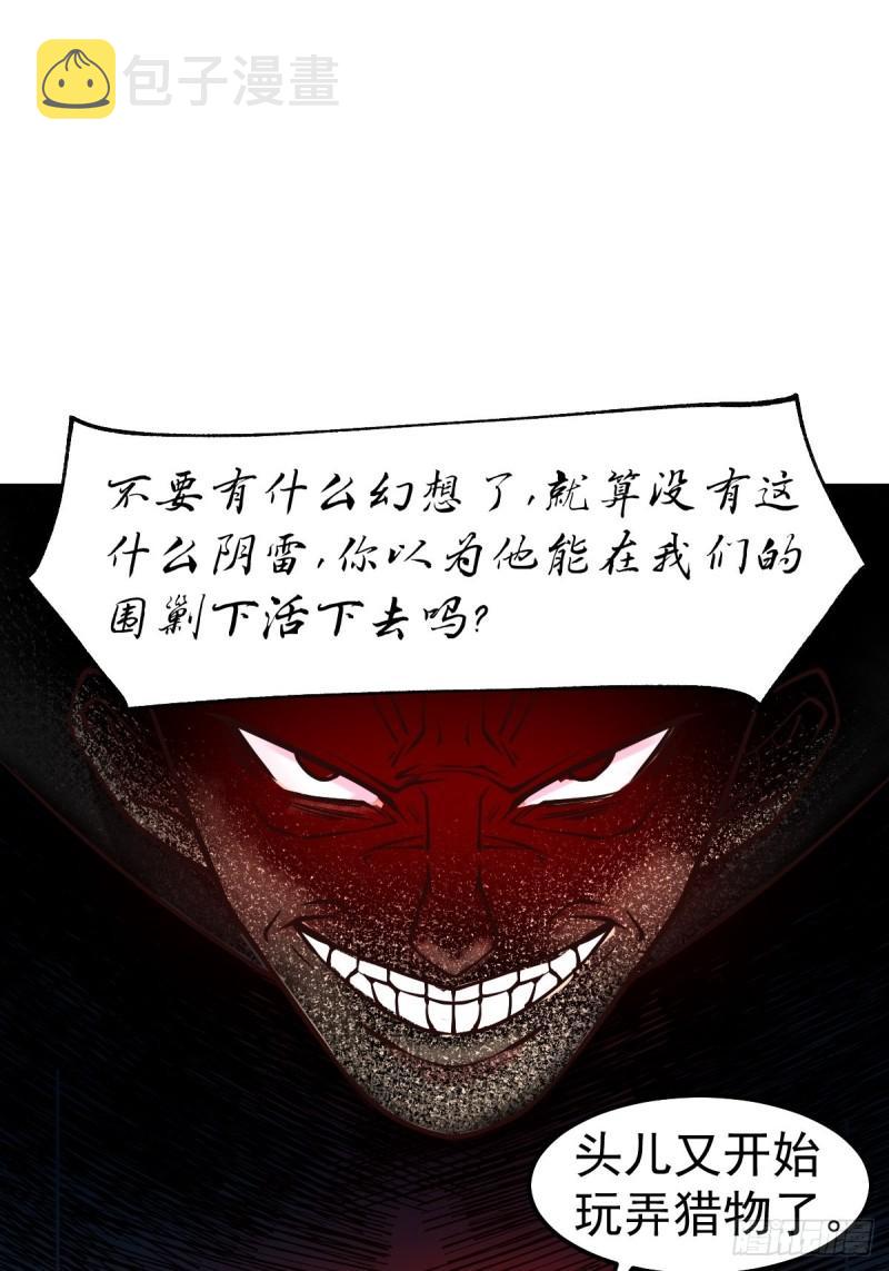 万古龙皇免费阅读漫画,第88话 崛起之势2图