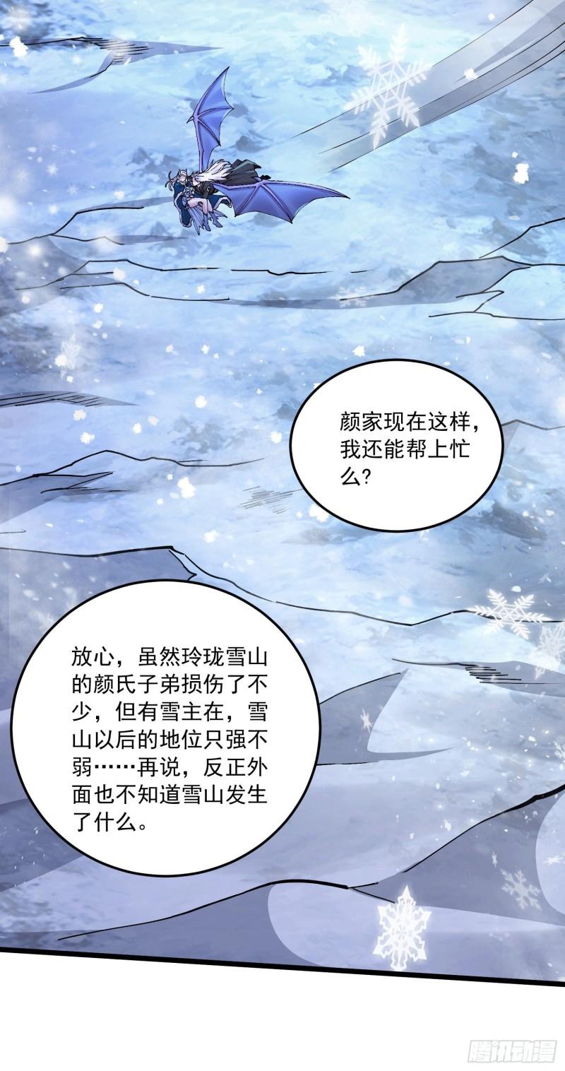 万古龙皇免费阅读漫画,第215话 赶回帝都！！1图