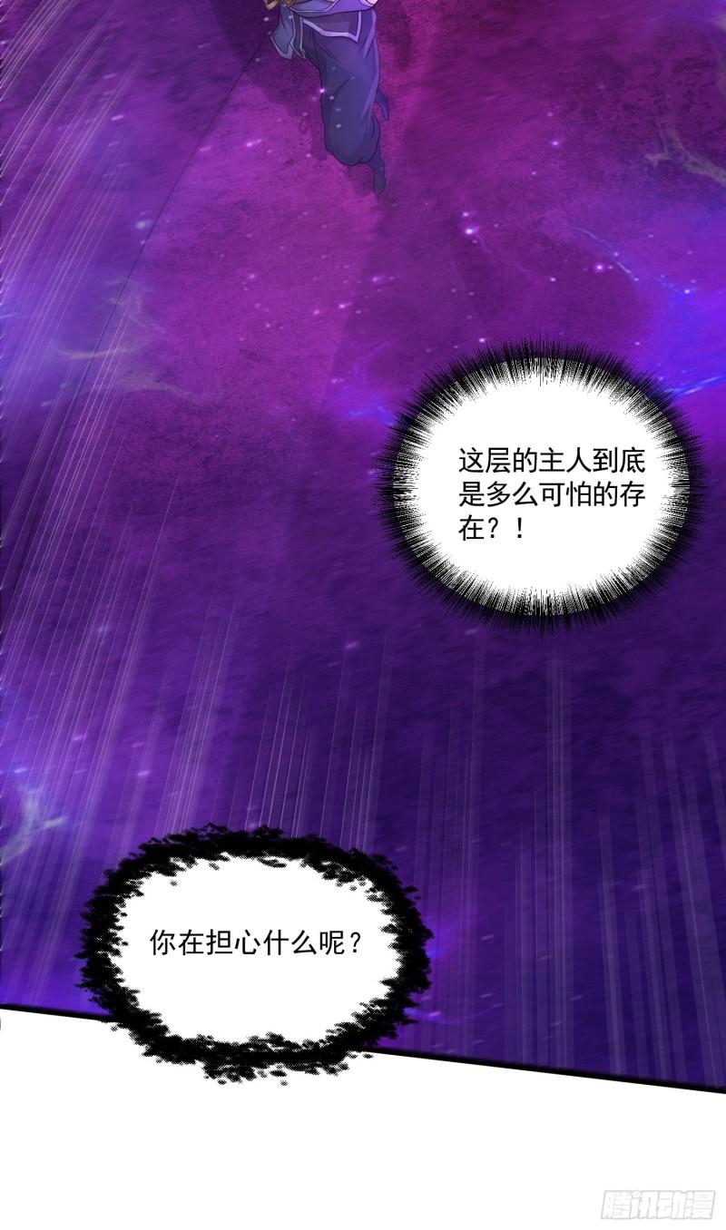 万古龙神16漫画,第225话 命运之人1图