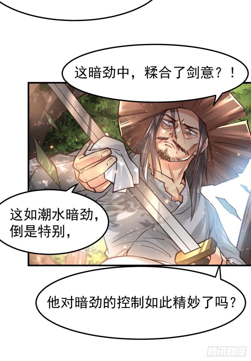 万古龙神16漫画,第71话 虽远必诛！1图