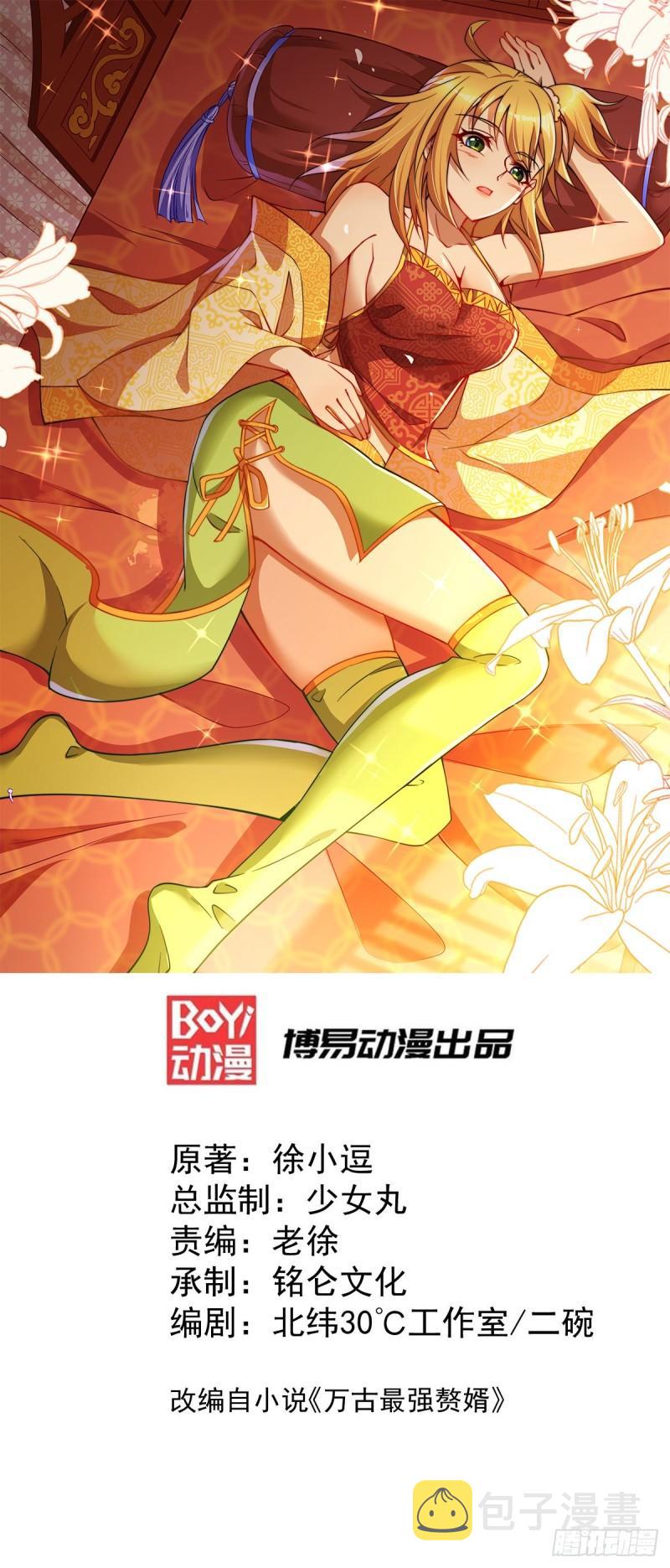 万古龙神动漫免费观看第二季漫画,第80话 请尽情使用我吧1图