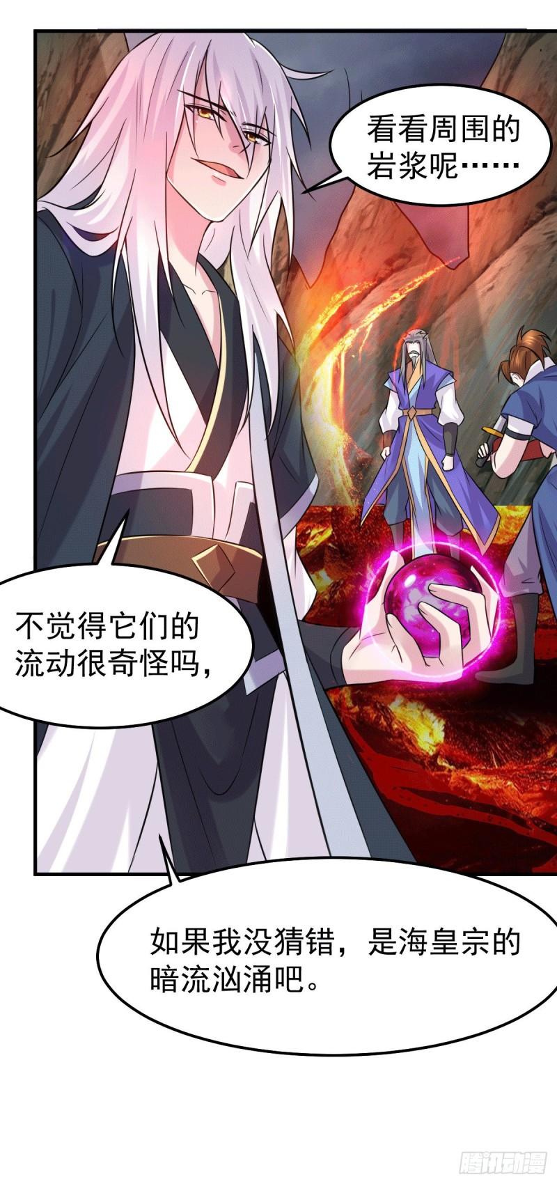 万古龙皇免费阅读漫画,第107话 挑拨离间？我在行！1图