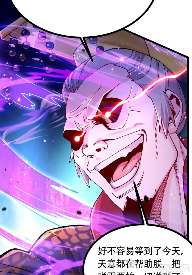 万古龙神第三集漫画,第190话  击败天武帝1图