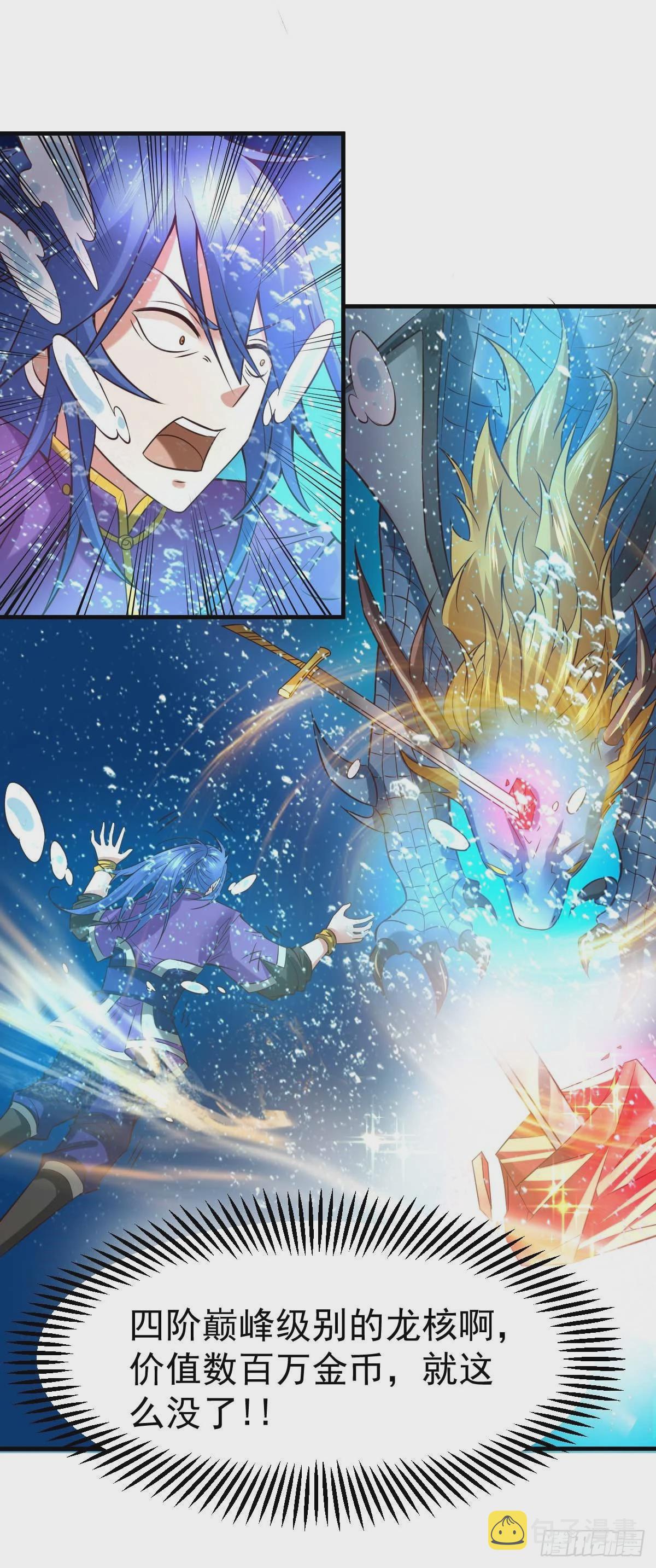 万古龙神第一集漫画,第20话 事後1图