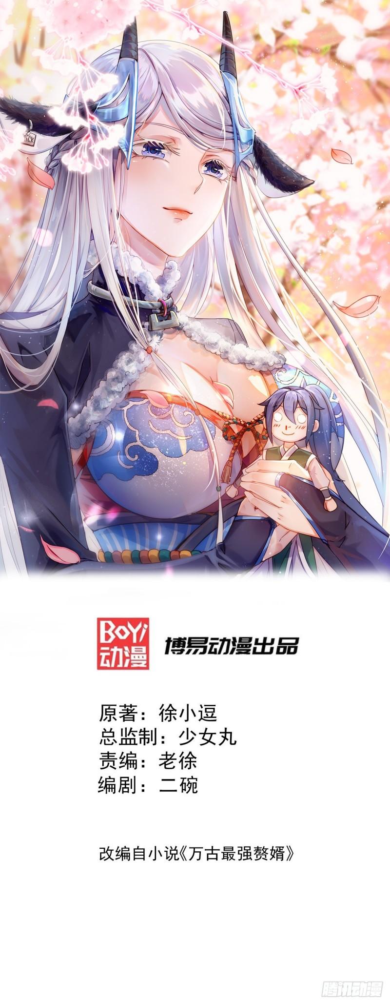 万古龙神动漫免费观看第二季漫画,第99话 灵魂密宝1图