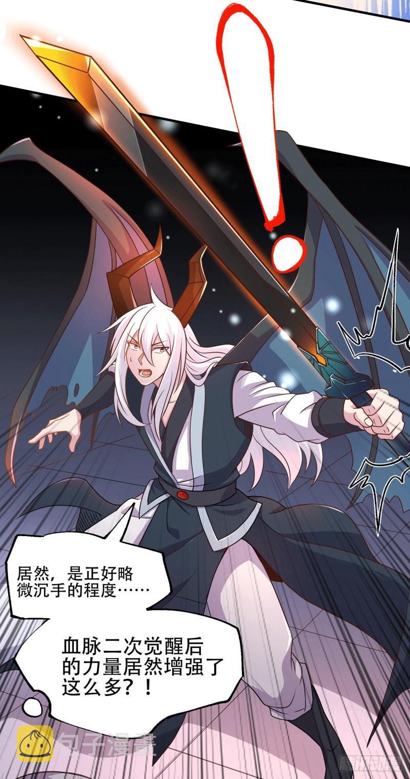 万古龙神女主角是谁漫画,第124话 得佩刀-龙吟！2图