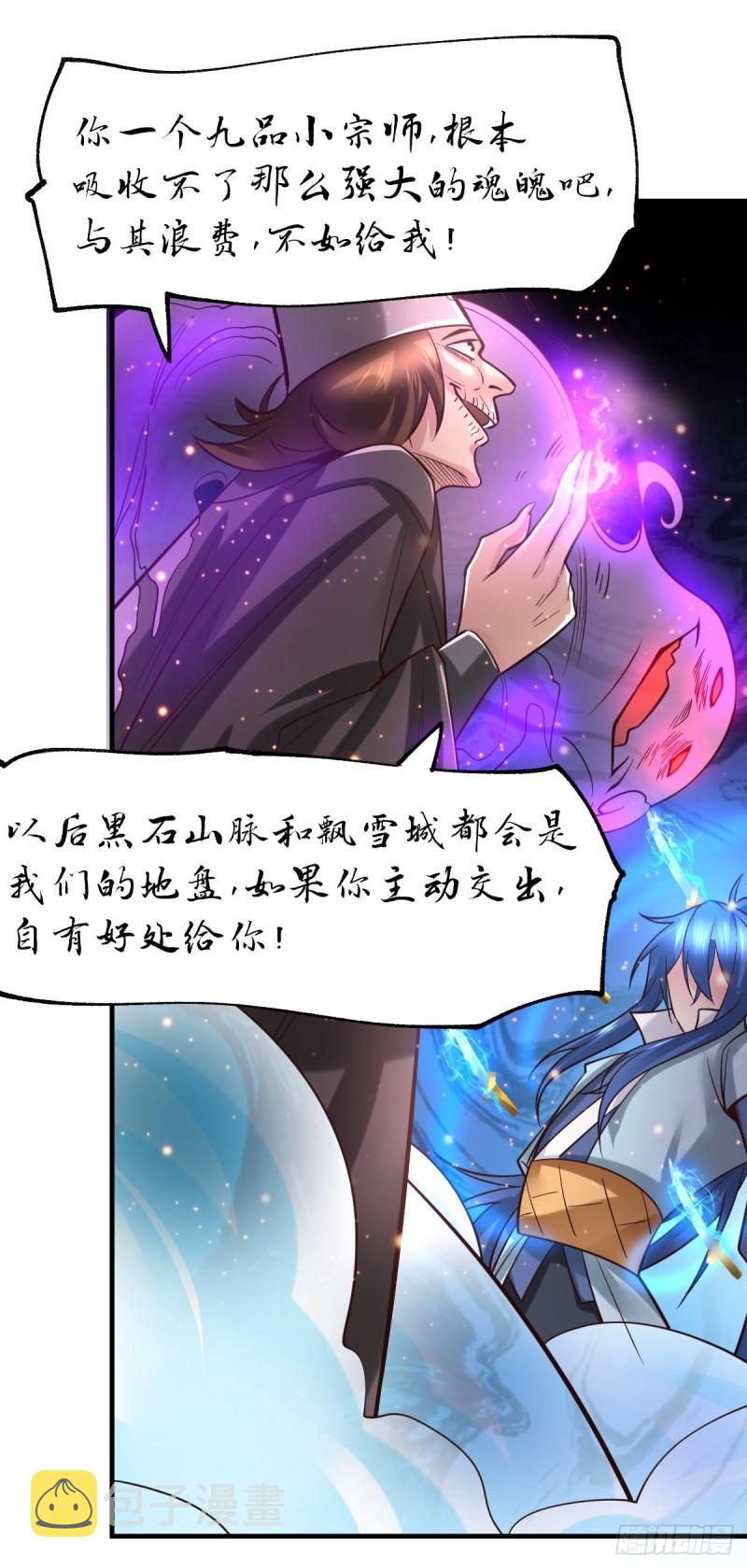 万古龙神笔趣阁漫画,第66话 兽潮始源2图