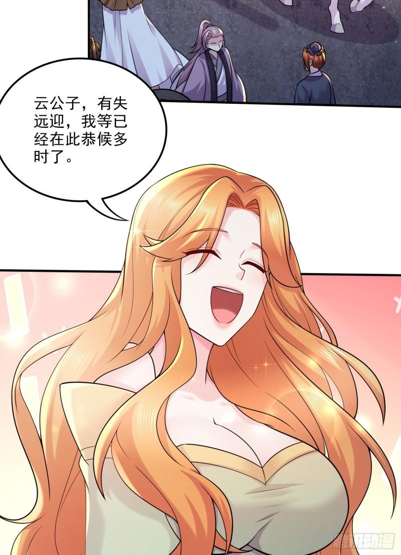万古龙神笔趣阁漫画,第261话 暗龙商会2图
