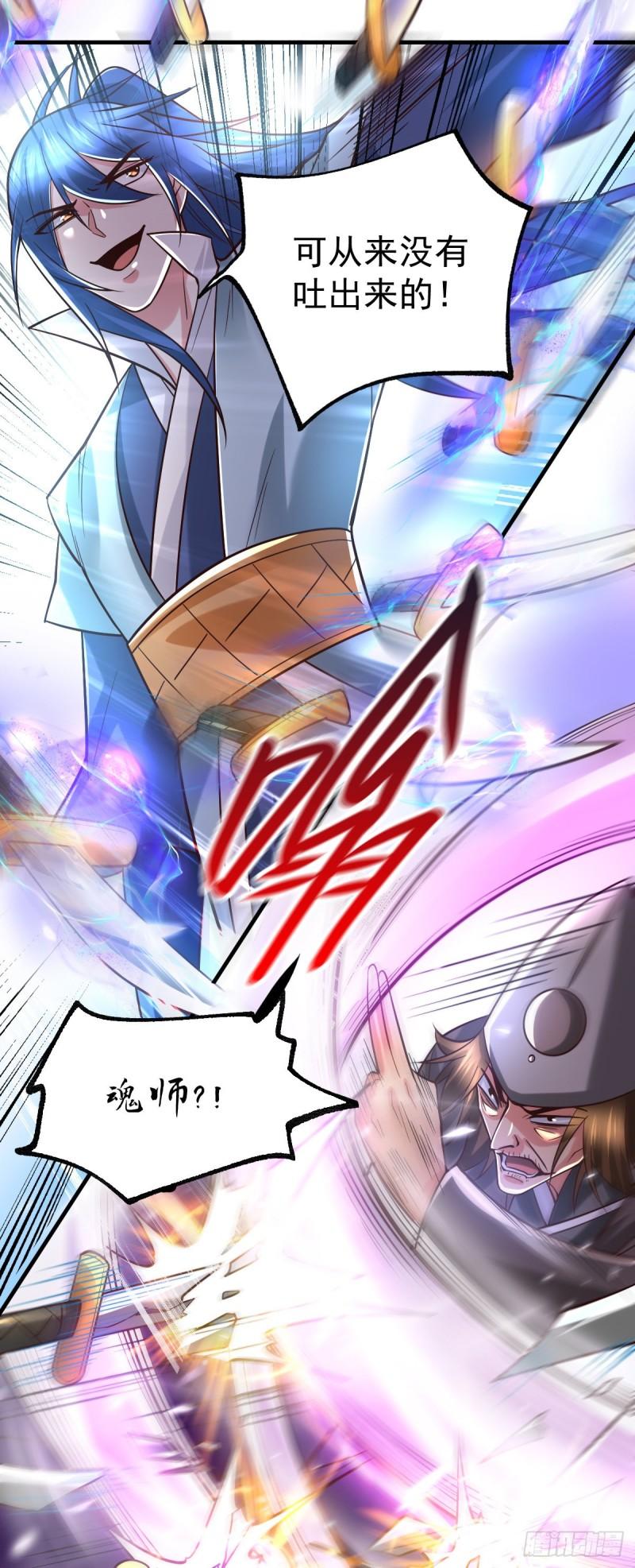万古龙神第一集漫画,第64话 胆敢轻薄老夫！！1图