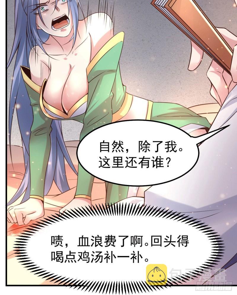 万古神龙变云凡漫画,第84话 你是我的人了1图