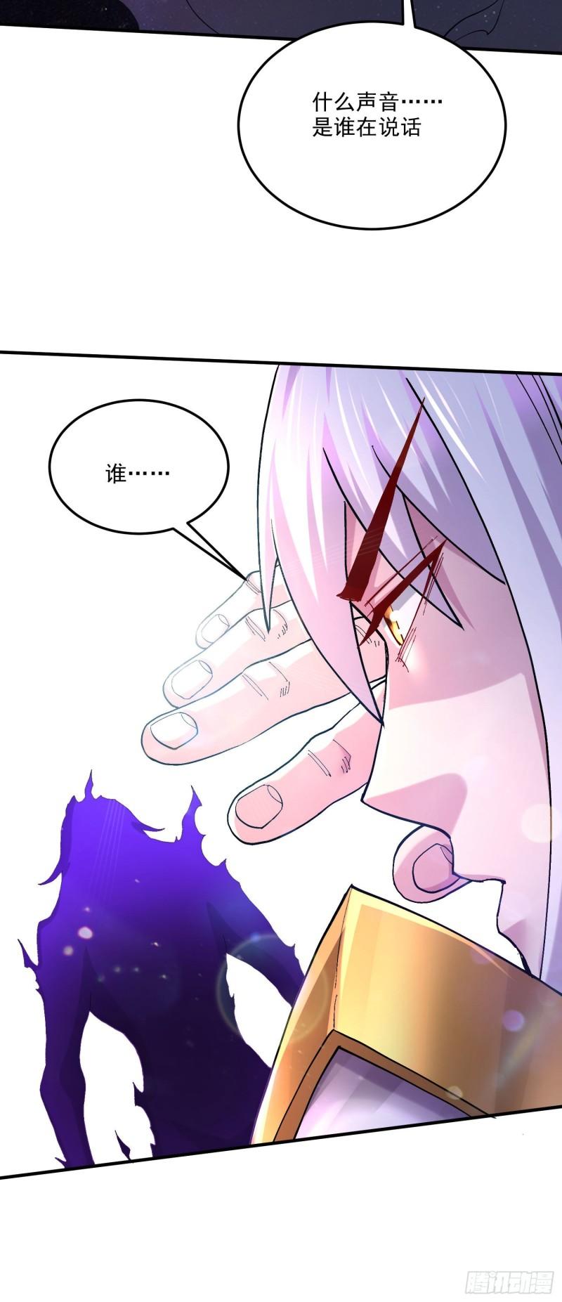 万古龙神笔趣阁漫画,第245话 我是你父亲2图