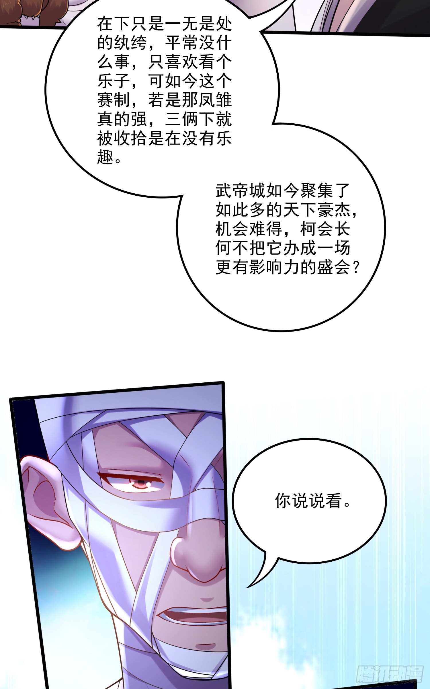 万古龙神动漫免费观看第二季漫画,第267话 神秘的小骷髅1图