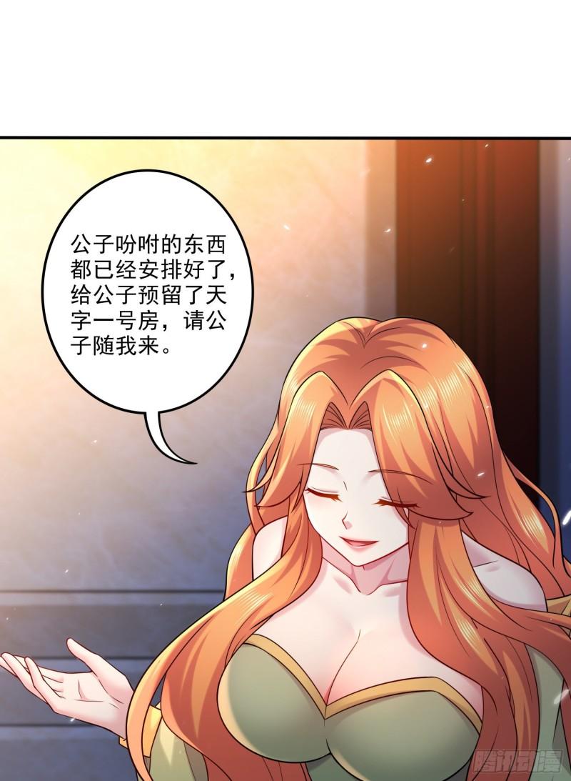 万古龙神笔趣阁漫画,第261话 暗龙商会2图