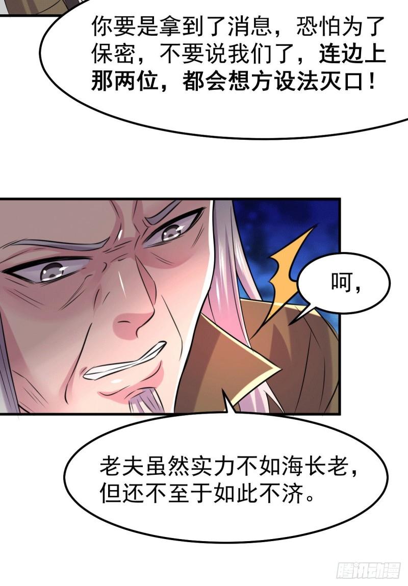 万古龙皇免费阅读漫画,第107话 挑拨离间？我在行！2图