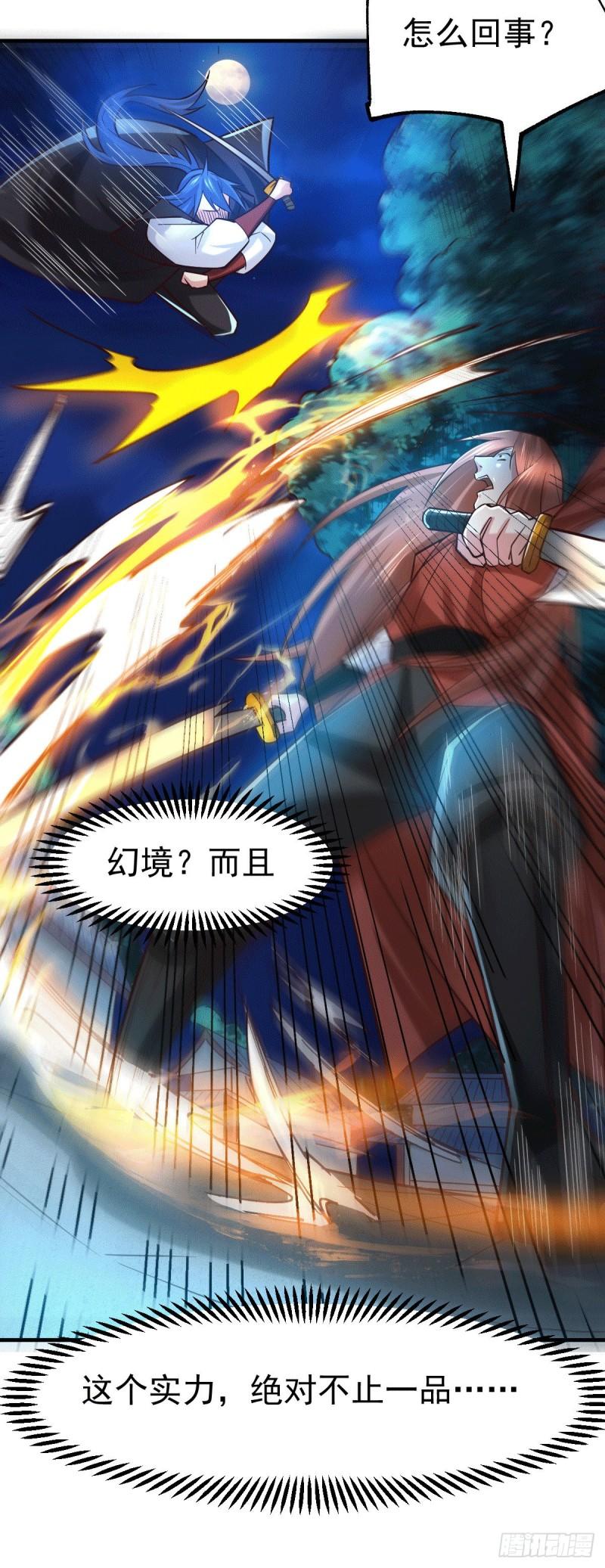 万古龙神女主角是谁漫画,第82话 争夺战（一）1图