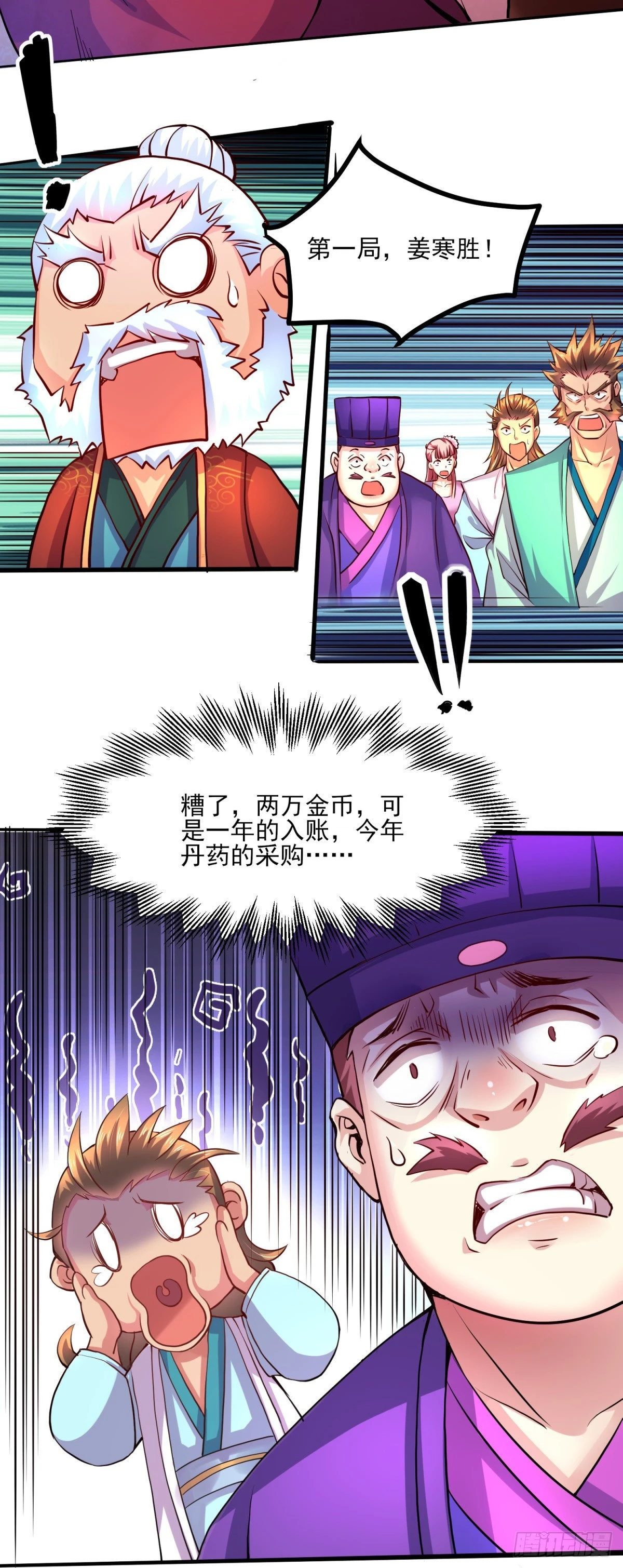 万古龙神笔趣阁漫画,第7话 虐爆赵安！2图