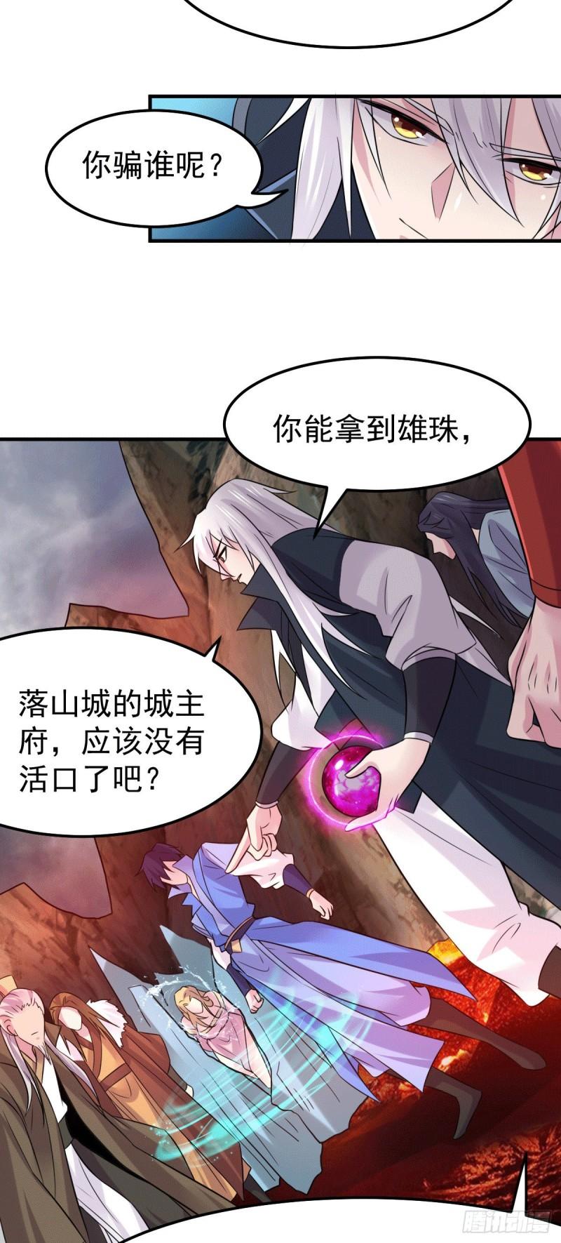万古龙皇免费阅读漫画,第107话 挑拨离间？我在行！1图