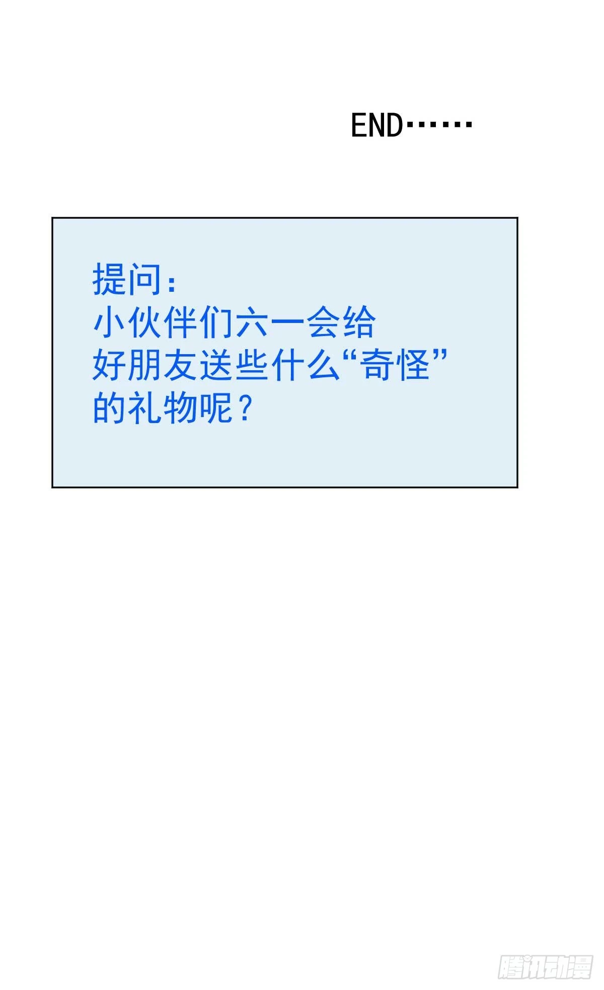 万古龙神动漫免费观看第二季漫画,番外：祝大家六一快乐！1图