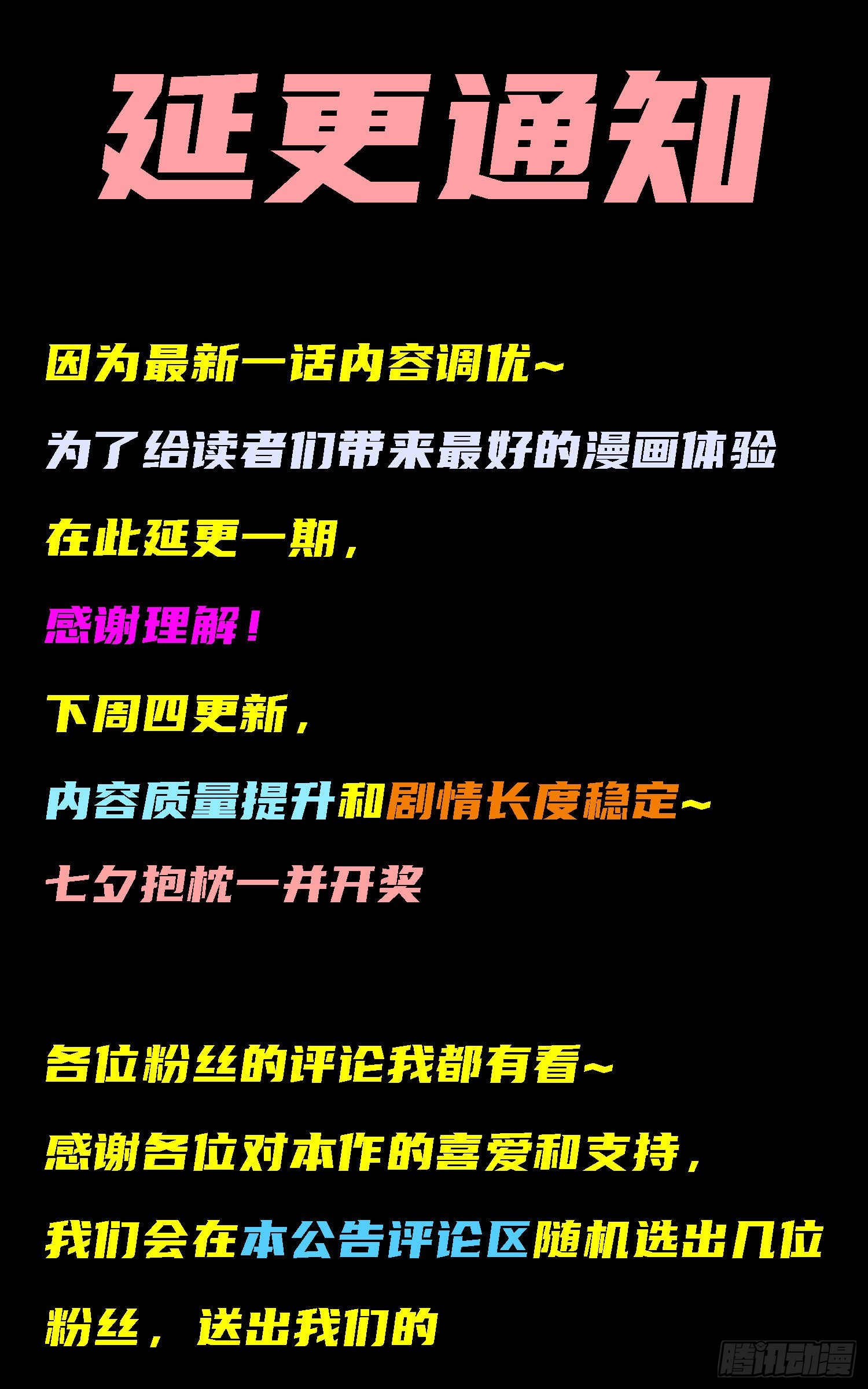 万古龙神动漫免费观看第二季漫画,公告1图