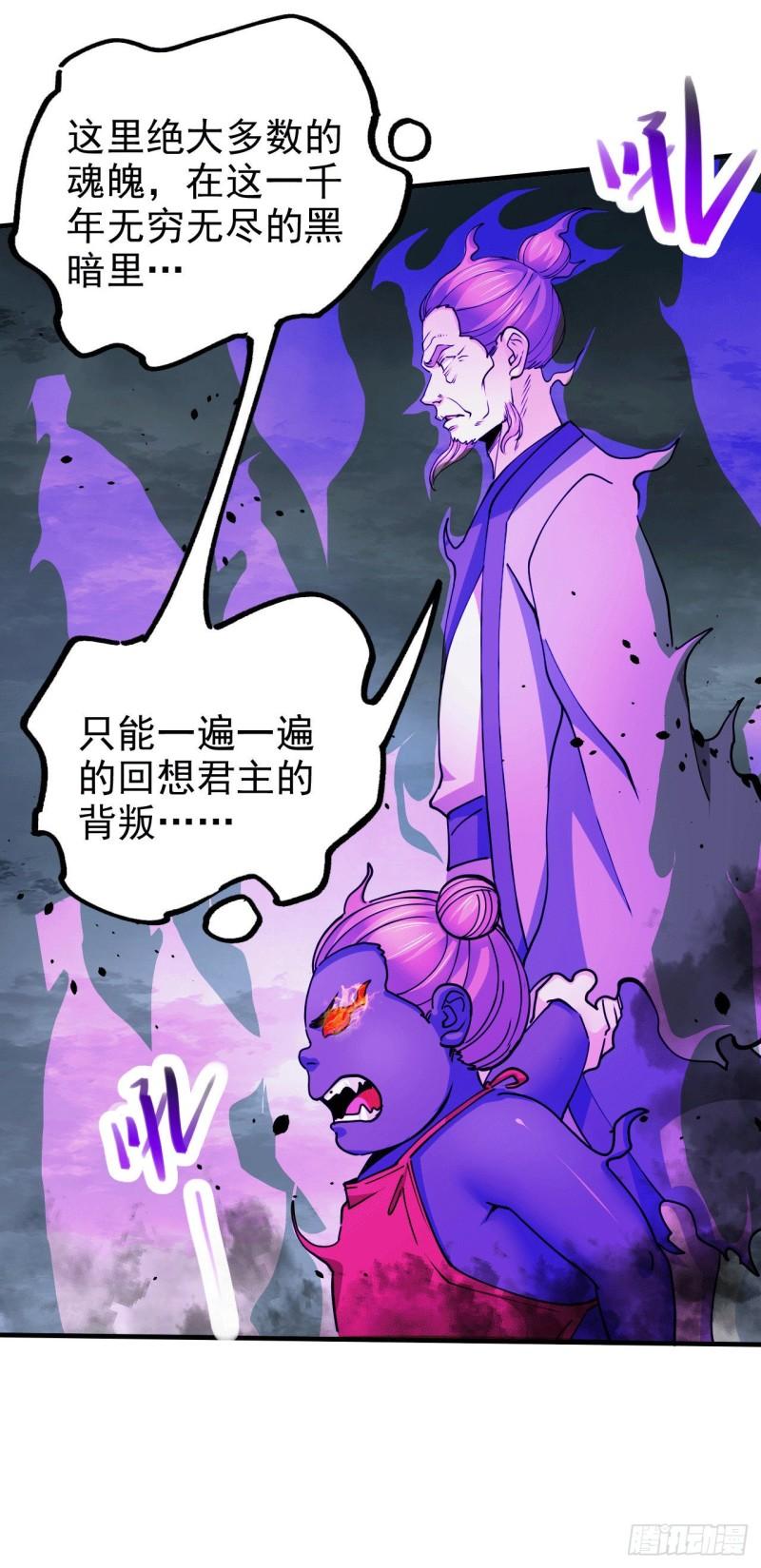 万古神龙变笔趣阁漫画,第161话 送英魂2图