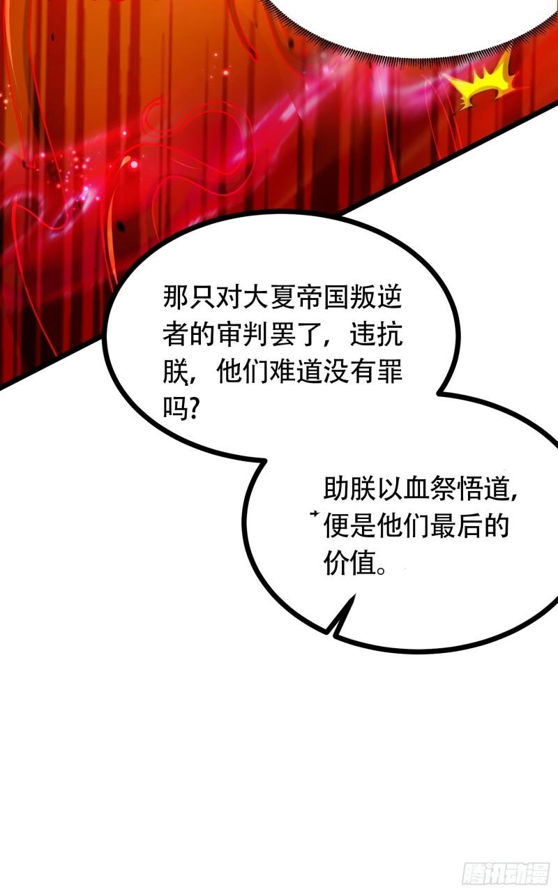 万古龙神第三集漫画,第190话  击败天武帝2图