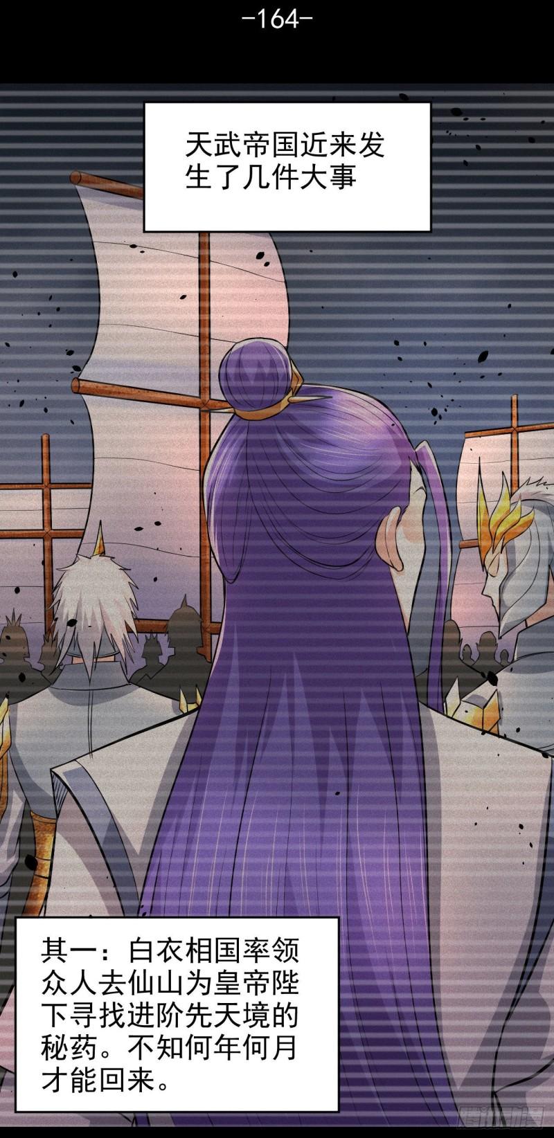 万古龙神笔趣阁漫画,第164话 再次纵情2图
