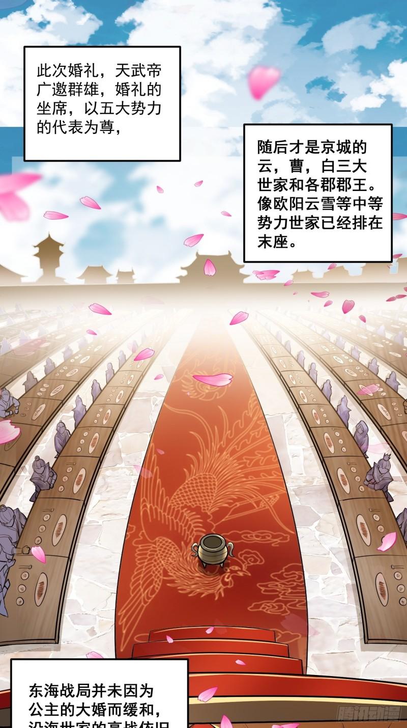 万古龙皇免费阅读漫画,第184话 夫君他在哪?!2图