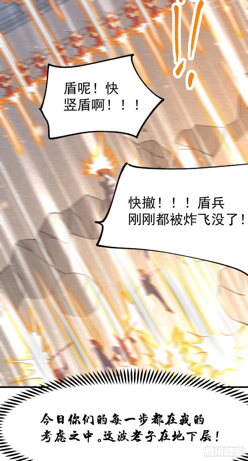 万古龙尊 小说漫画,第75话 邪王之眼2图