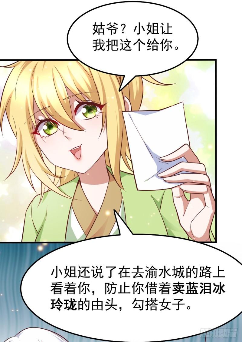 万古龙皇免费阅读漫画,第43话 色诱！1图