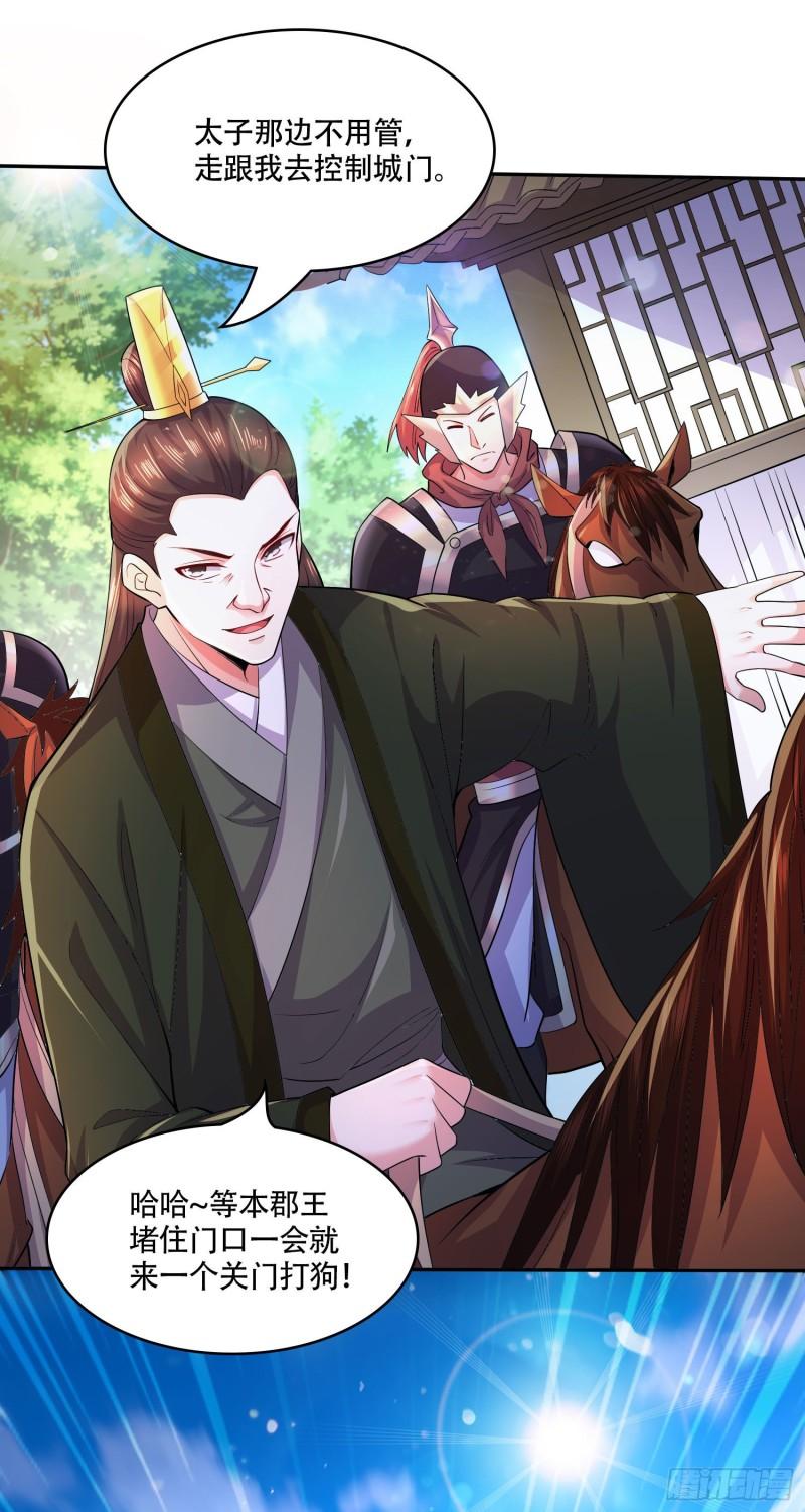 万古龙皇免费阅读漫画,第201话 关门打狗1图