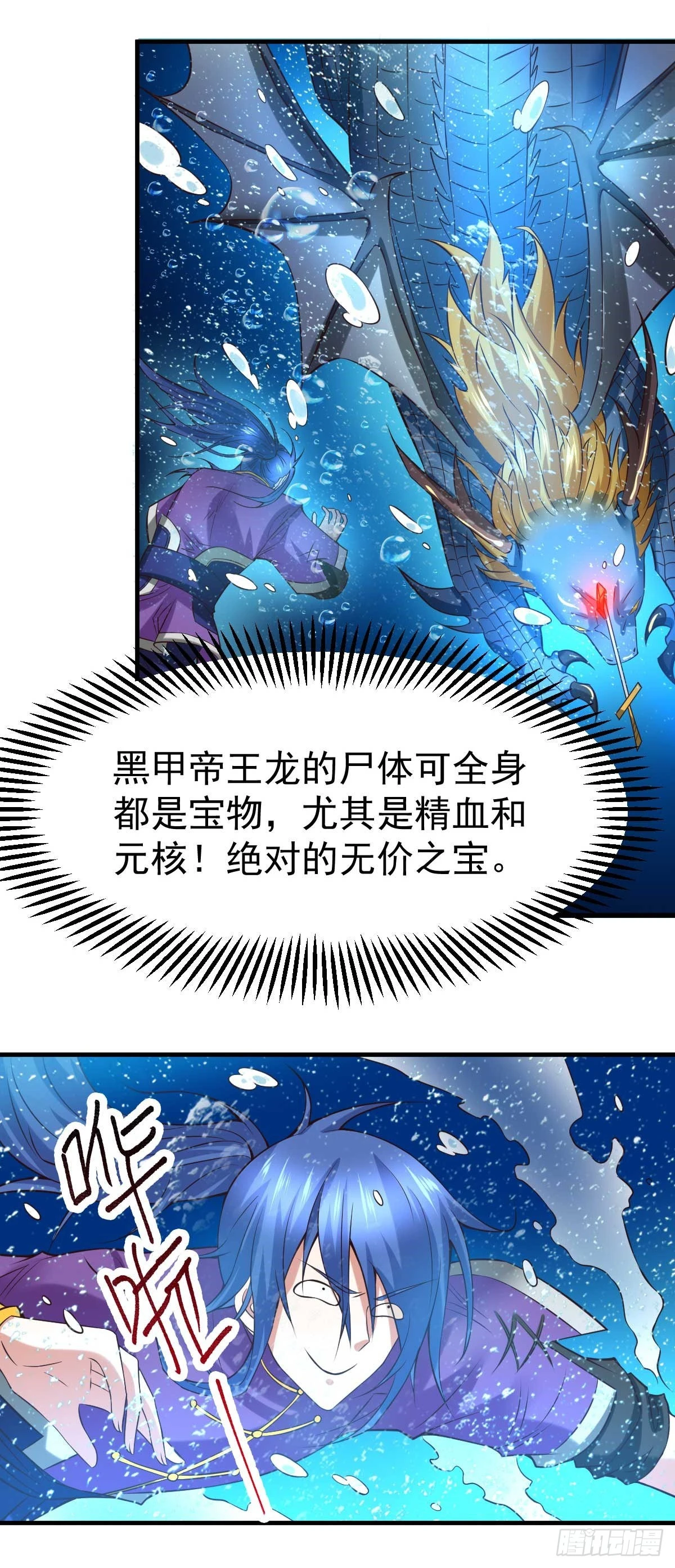 万古龙皇免费阅读漫画,第20话 事後2图