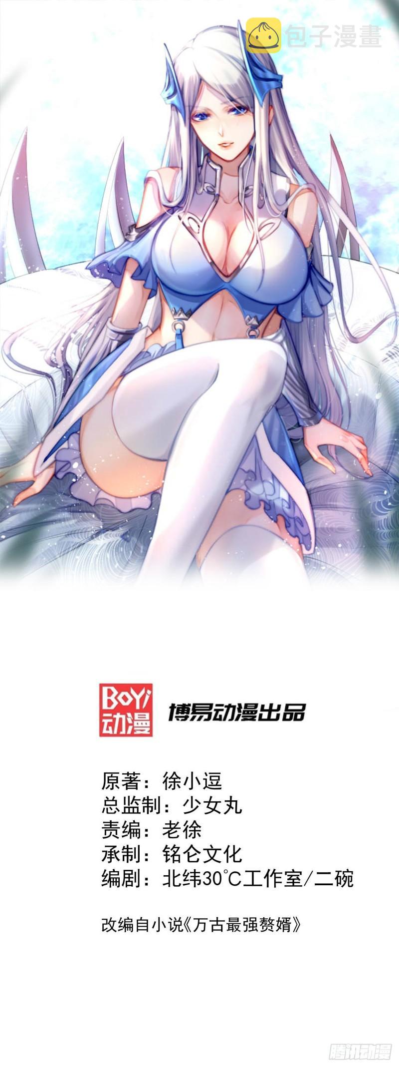 万古龙皇免费阅读漫画,第60话 天降正义1图