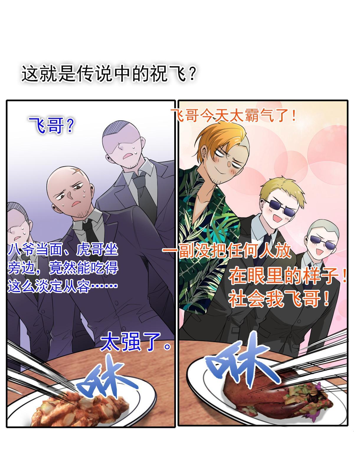 从精神病院走出的强者 漫画漫画,106 社会飞哥，要做好人2图