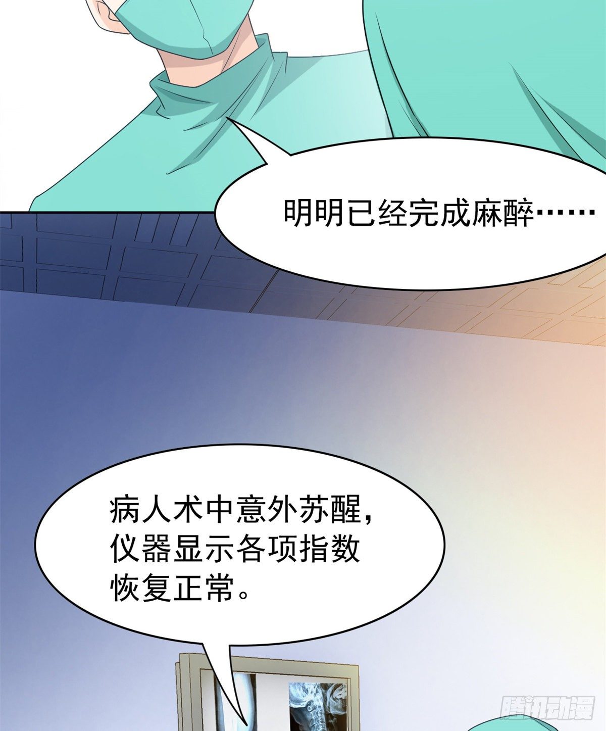 从精神病院走出的强者老张的身份漫画,35 算你们狠，再也别见1图