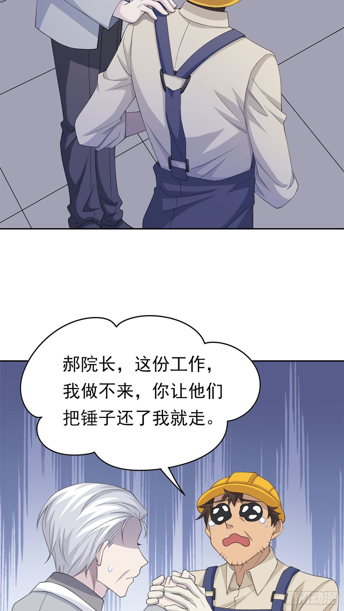 从精神病院走出的强者漫画漫画,06 伟大的院长1图