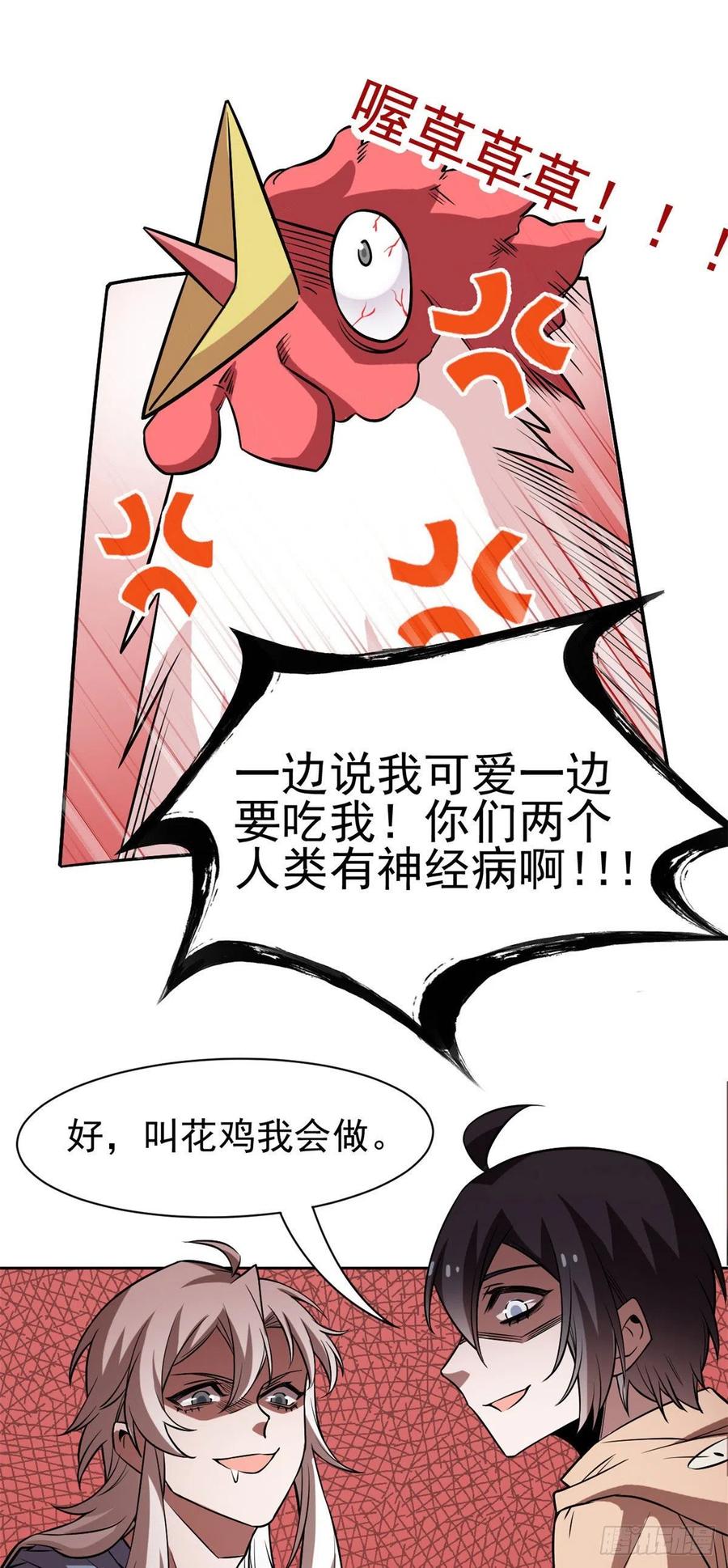 从精神病院走出的强者同人文林凡老张cp漫画,74 不是母鸡，不会屈服2图