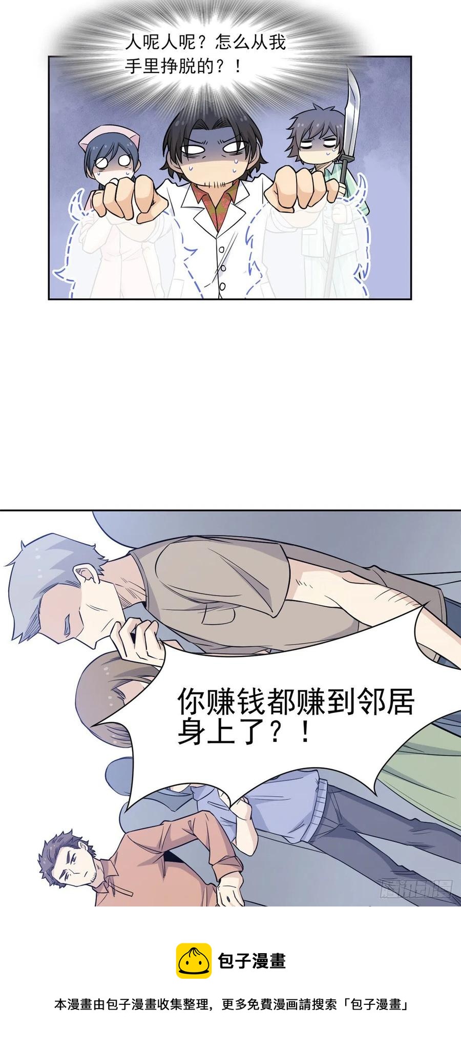 从精神病院走出的强者免费观看漫画,72 宠物公鸡，邪物英雄1图