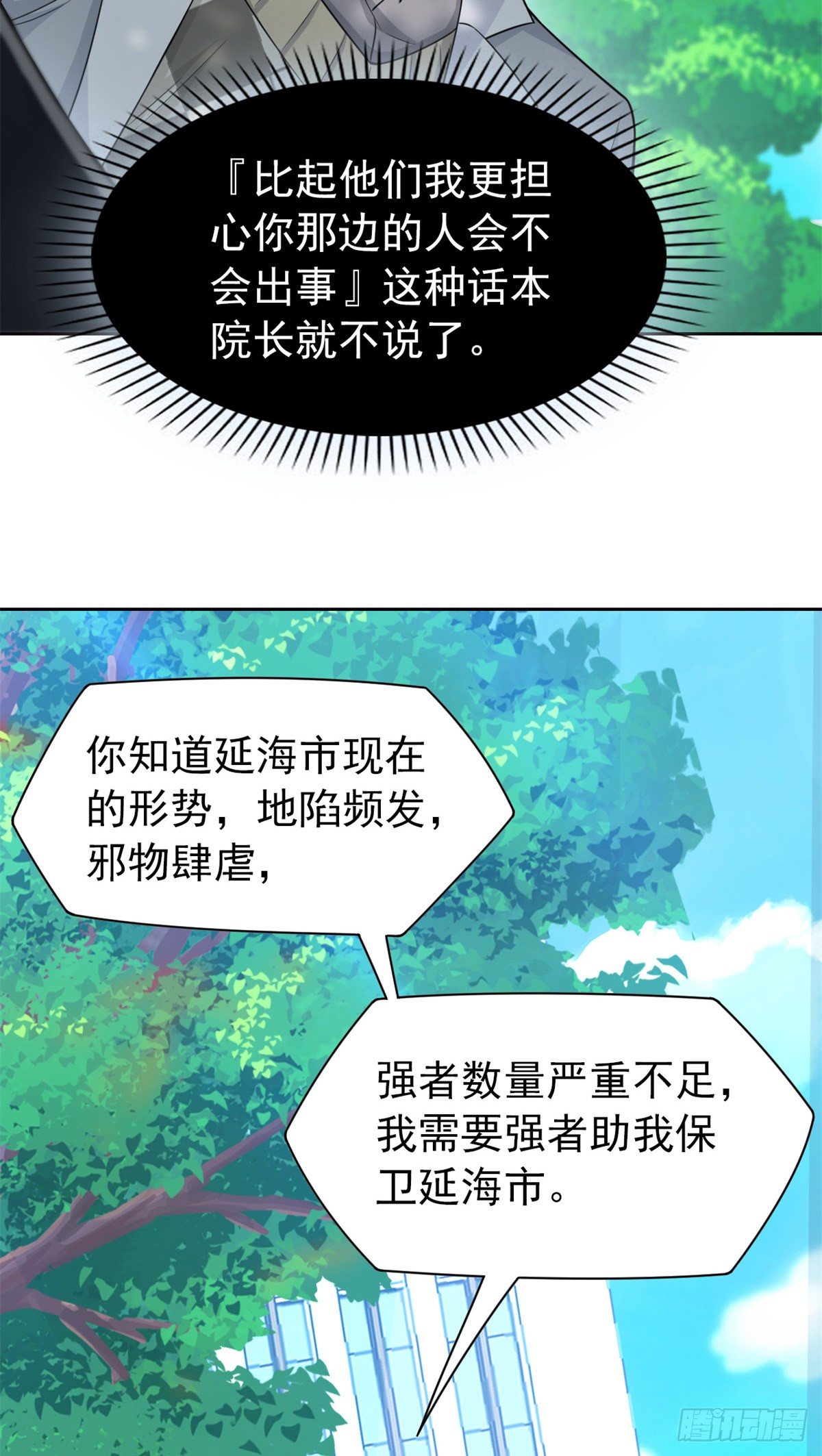 从精神病院走出的强者林凡老张cp漫画,27 买一送一，概不退货1图