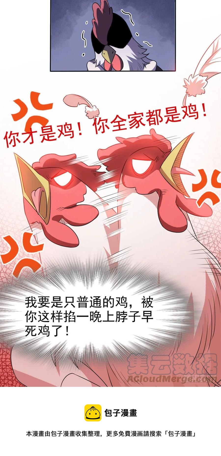 从精神病院走出的强者同人文林凡老张cp漫画,74 不是母鸡，不会屈服1图